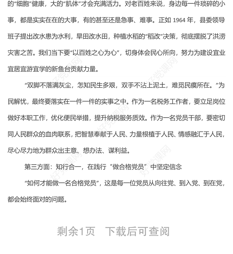 “七一”党课讲稿：入党“三问”，争做合格党员