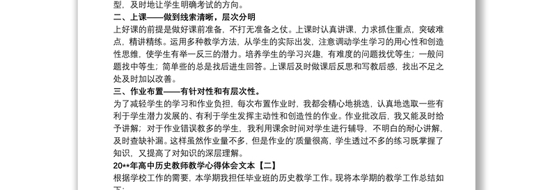 20xx年高中历史教师教学心得体会文本