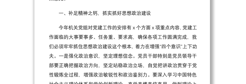 2021党建讲话在人大常委会机关党组党建工作会议上的讲话范文领导讲话