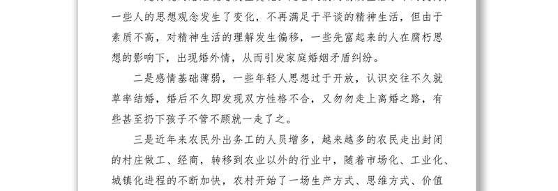 2021家庭婚姻矛盾纠纷调研报告