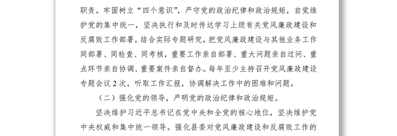 2020 年党风廉政建设工作目标责任书（书记和班子成员）