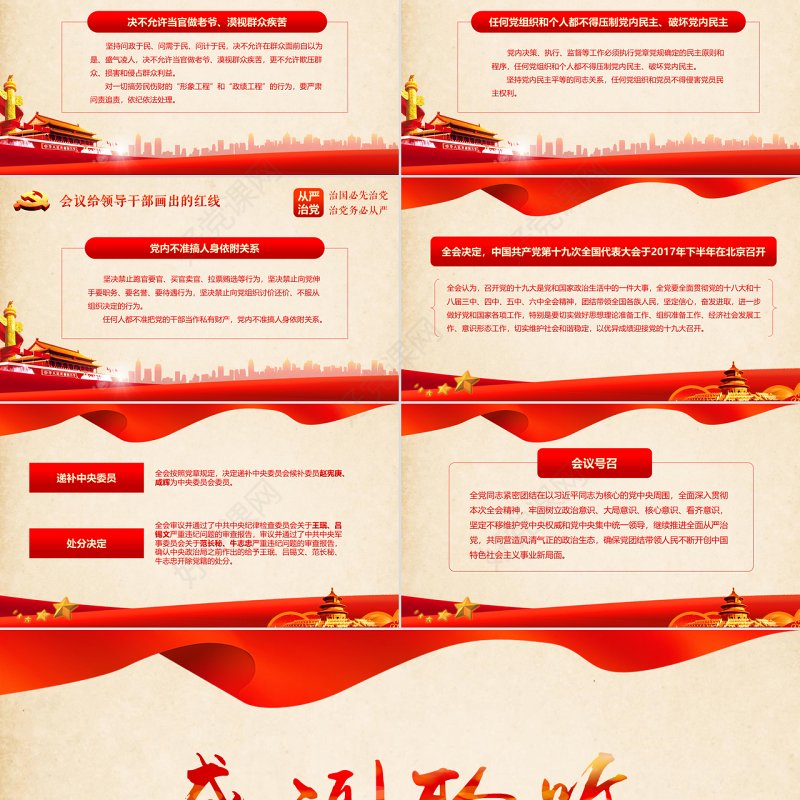 十八届六中全会党建ppt模板