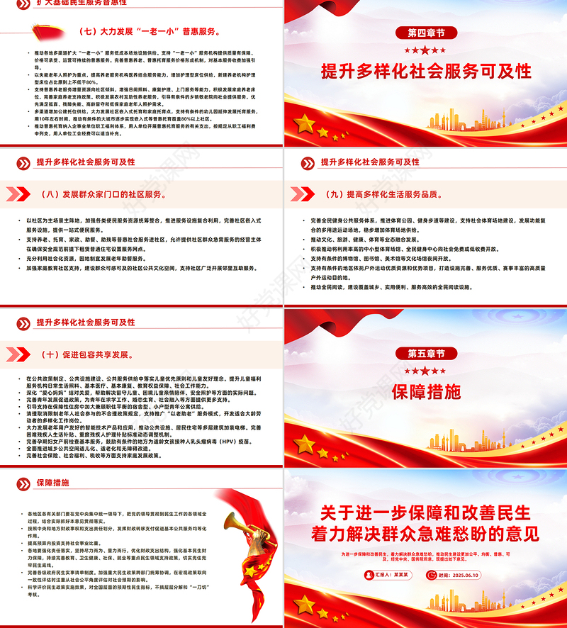 党建风关于进一步保障和改善民生着力解决群众急难愁盼的意见PPT课件
