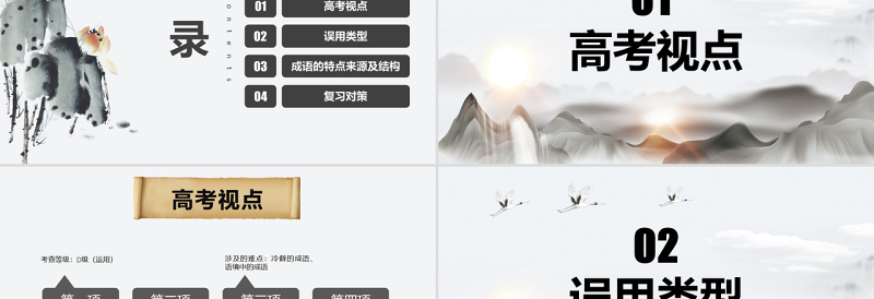 原创高中语文公开课成语高三高考语文教案设计PPT课件-版权可商用