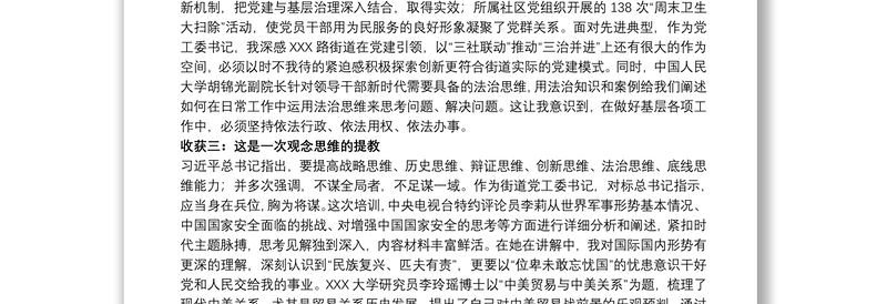 综合能力提升培训学习心得