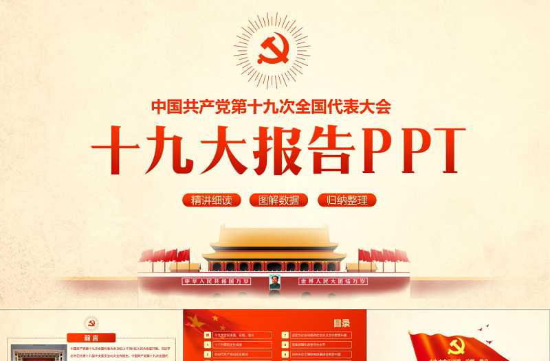 大气简约聚焦十九大学习十九大报告PPT