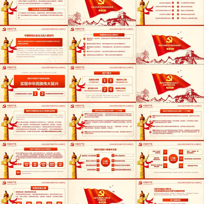 大气简约聚焦十九大学习十九大报告PPT