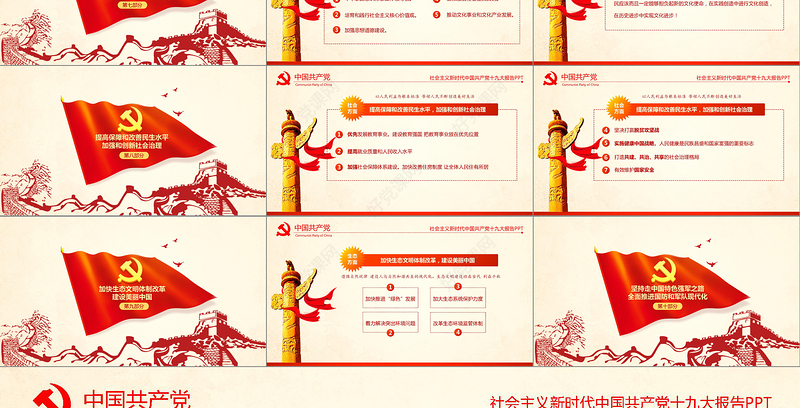 大气简约聚焦十九大学习十九大报告PPT