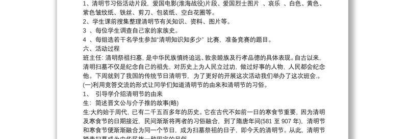 小学主题班会设计方案