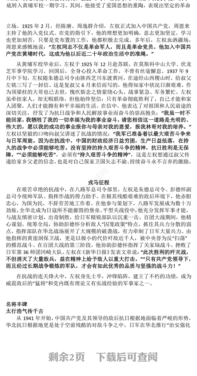 缅怀左权将军PPT太行浩气传千古抗日民族英雄课件下载(讲稿)