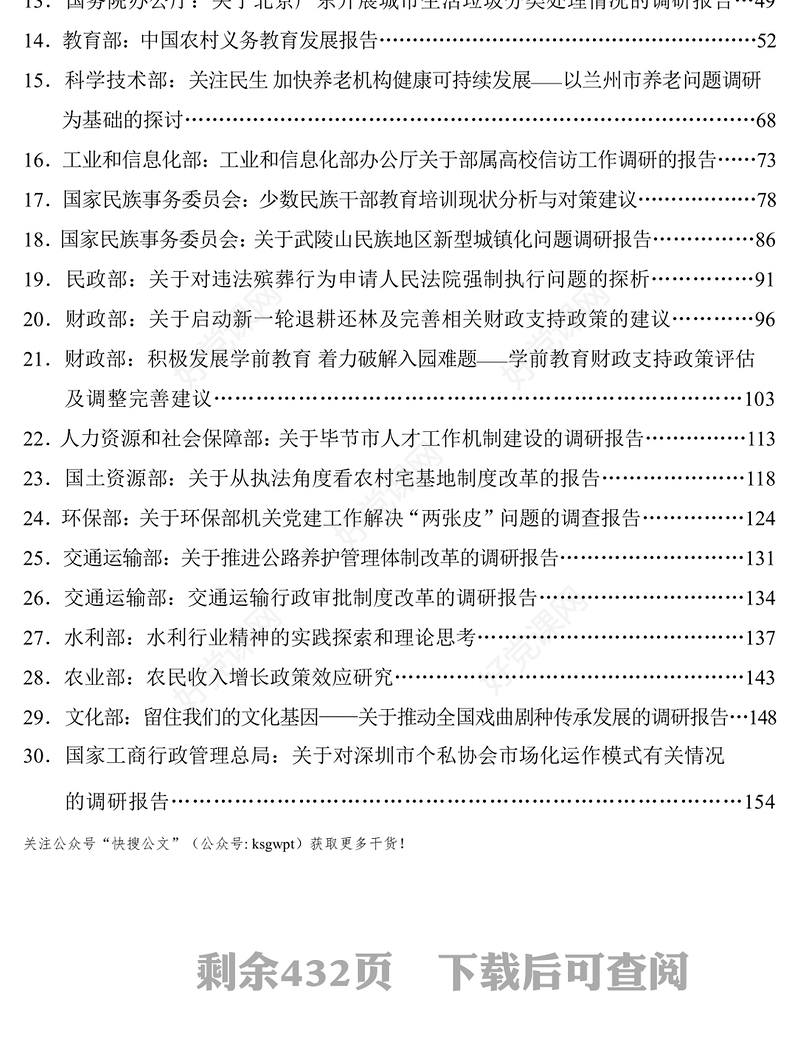 中央国家机关第二届公文写作技能大赛“百篇好公文”