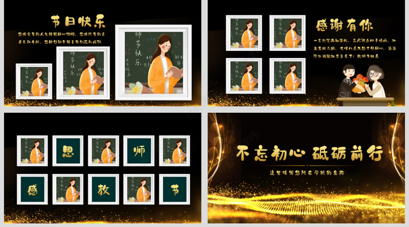 原创最美教师教师节颁奖典礼老师节颁奖晚会PPT-版权可商用