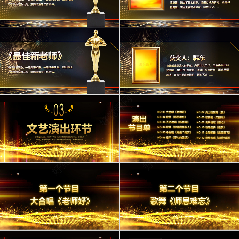 原创最美教师教师节颁奖典礼老师节颁奖晚会PPT-版权可商用