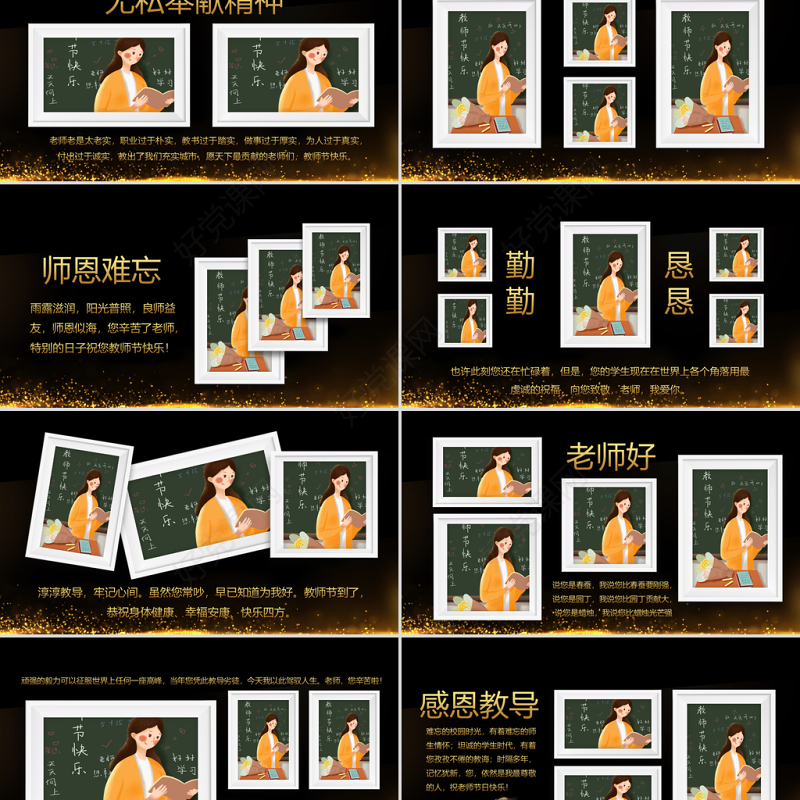 原创最美教师教师节颁奖典礼老师节颁奖晚会PPT-版权可商用