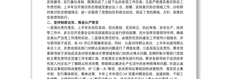 20xx年党委书记履行全面从严治党主体责任情况报告3篇