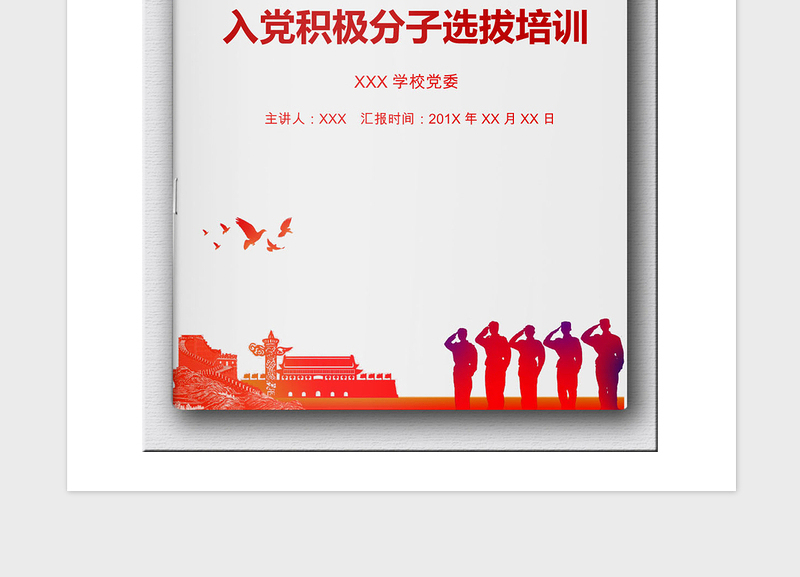 2021年党政类报告手册封面设计套装
