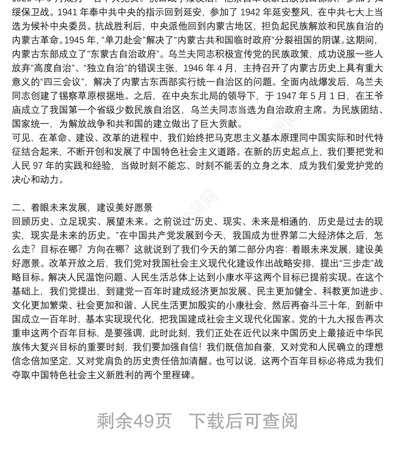 党史专题党课讲稿—重温党的历史 坚定理想信念十八篇