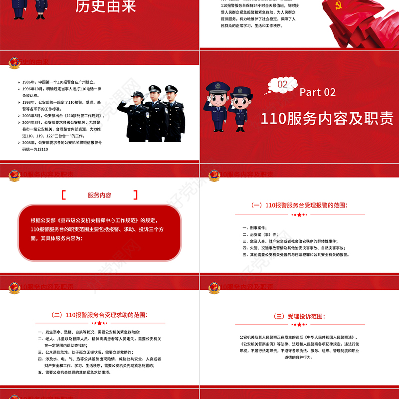 红色简约大气党建风110宣传日实用宣传