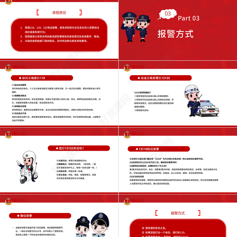 红色简约大气党建风110宣传日实用宣传