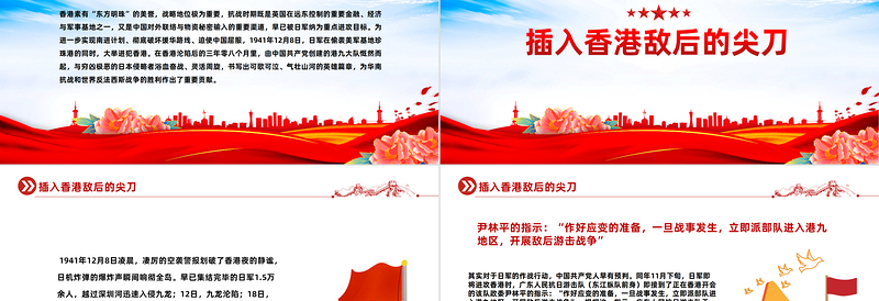 致敬港九大队PPT红色庄严港九大队抗战史迹爱国主义教育课件下载
