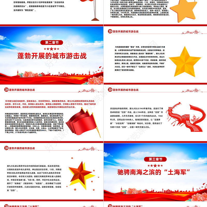 致敬港九大队PPT红色庄严港九大队抗战史迹爱国主义教育课件下载
