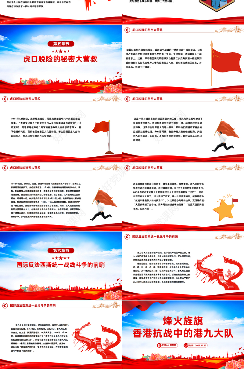 致敬港九大队PPT红色庄严港九大队抗战史迹爱国主义教育课件下载
