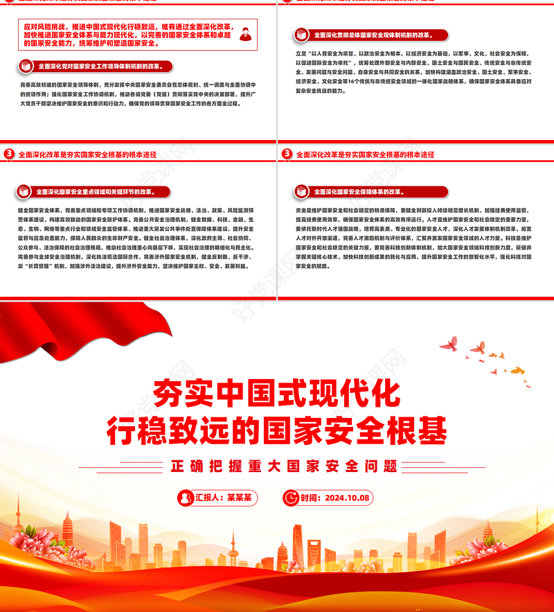 筑牢中国式现代化行稳致远的国家安全根基PPT正确把握重大国家安全问题课件