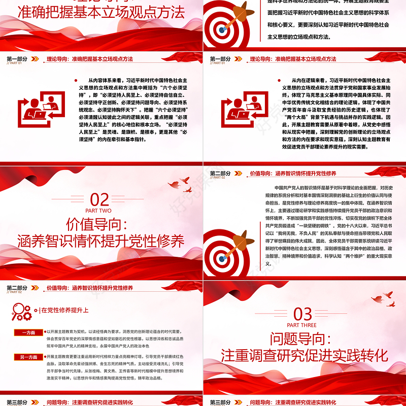 2023深刻认知主题教育的实践指引ppt精美简洁学习贯彻习近平新时代主题教育思想党组织党员主题教育党课课件