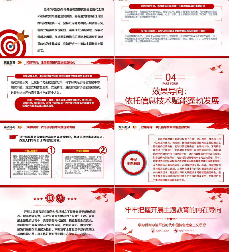 2023深刻认知主题教育的实践指引ppt精美简洁学习贯彻习近平新时代主题教育思想党组织党员主题教育党课课件