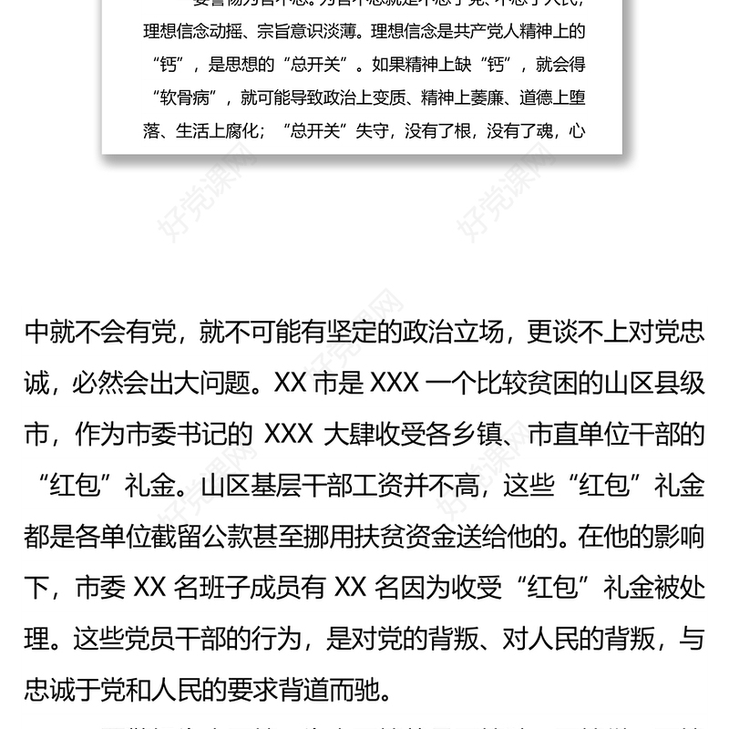 廉政党课讲稿：当政治上的明白人、清醒人，坚决不做政治上的糊涂人、两面人