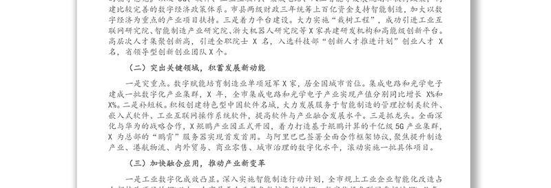 关于数字经济发展情况的调研报告