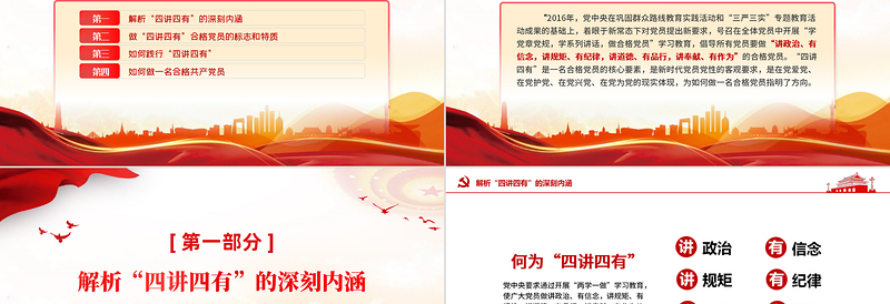 大气党政风四讲四有学习教育党课PPT下载