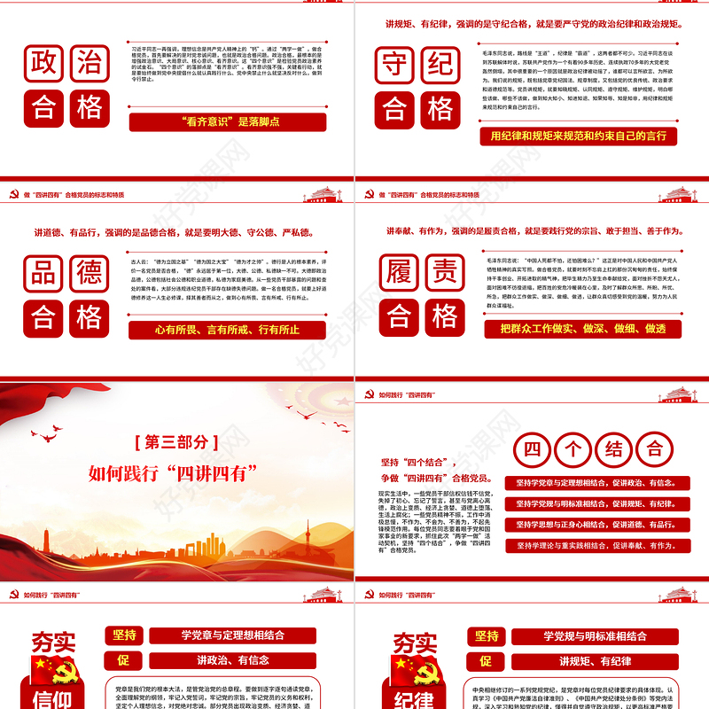 大气党政风四讲四有学习教育党课PPT下载
