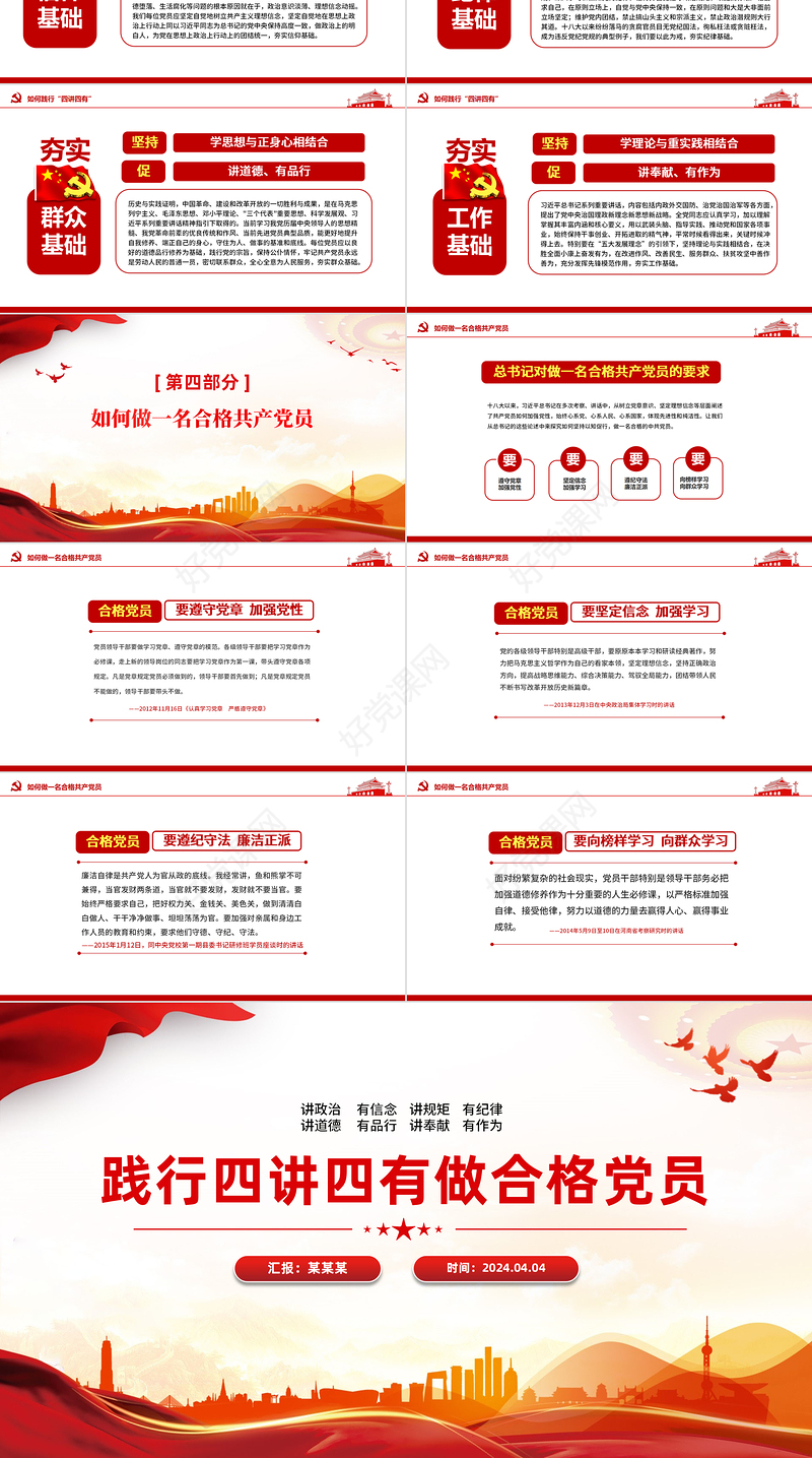 大气党政风四讲四有学习教育党课PPT下载