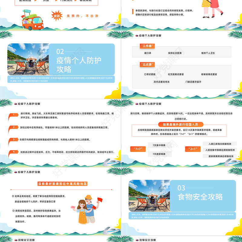 2022国庆旅游攻略PPT简约风国庆出行攻略课件模板