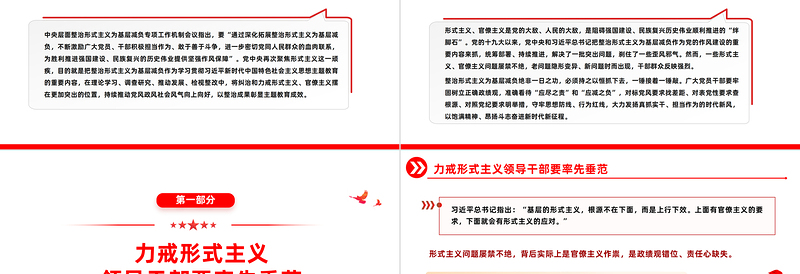 整治形式主义为基层减负PPT红色党政风力戒形式主义激励干部担当作为主题教育微宣讲
