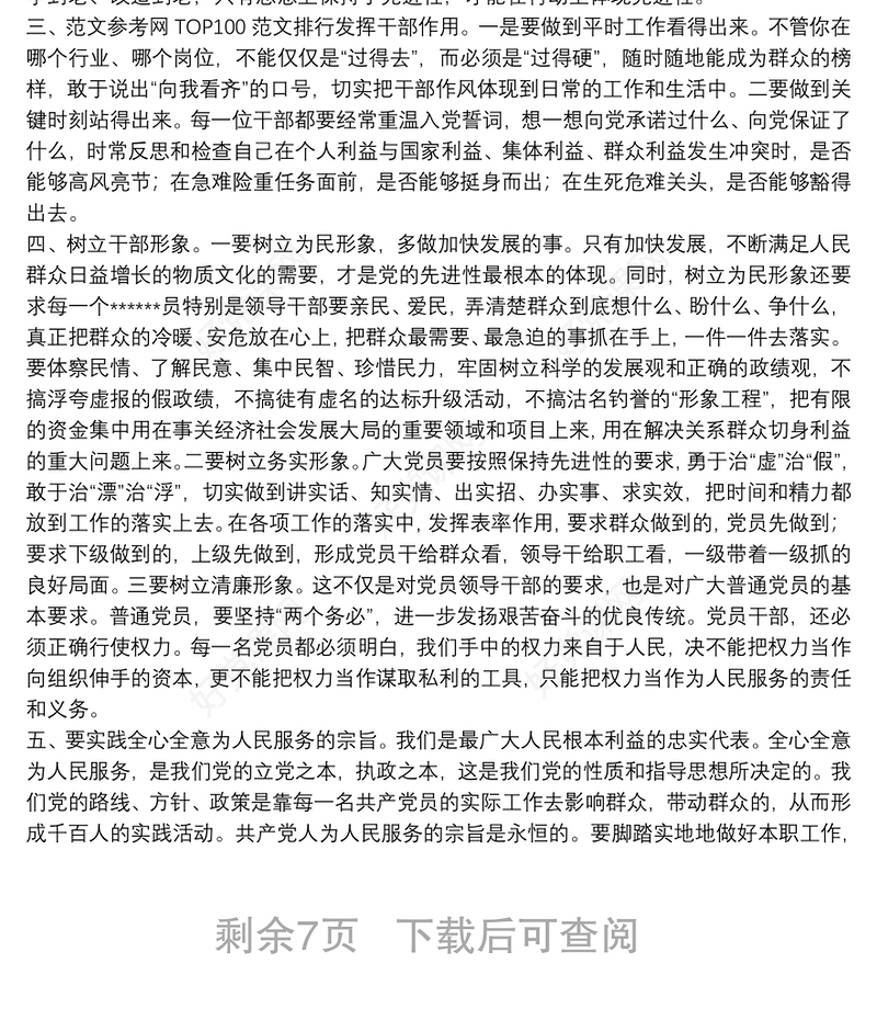 纪律作风教育整顿学习心得体会精编八篇