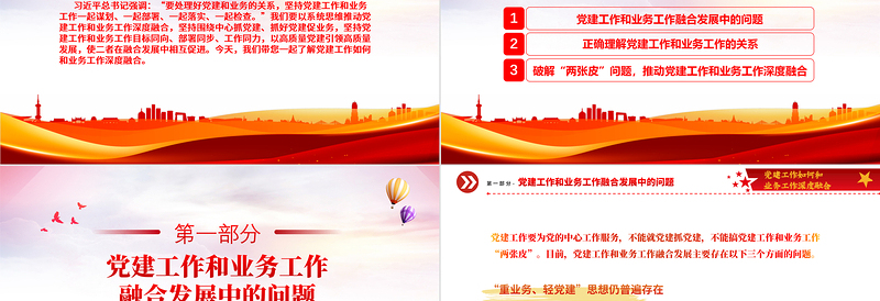 党建业务深度融合PPT大气简洁以党建促业务以业务强党建党课