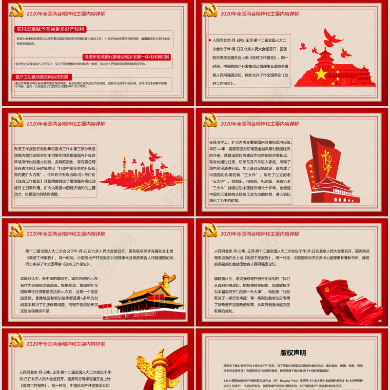 2020聚焦全国两会PPT