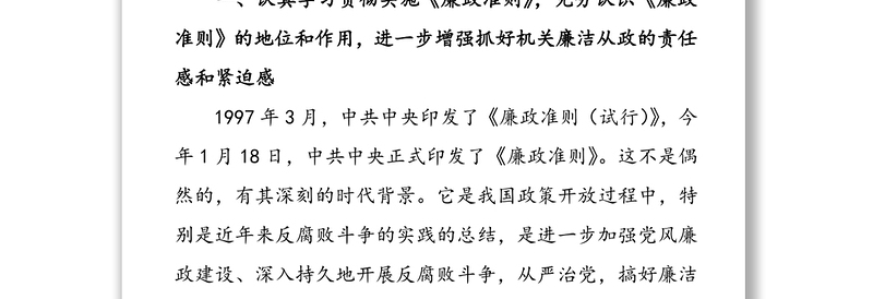 切实加强审计机关党风廉政建设严格做到守法守纪守规尽职-廉政专题党课讲稿