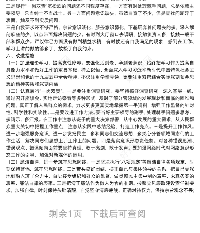 2021年度个人述责述廉报告