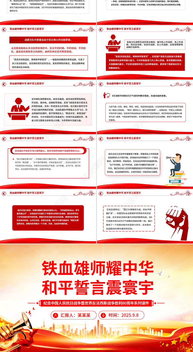 2025铁血雄师耀中华和平誓言震寰宇PPT九三阅兵观后感课件下载