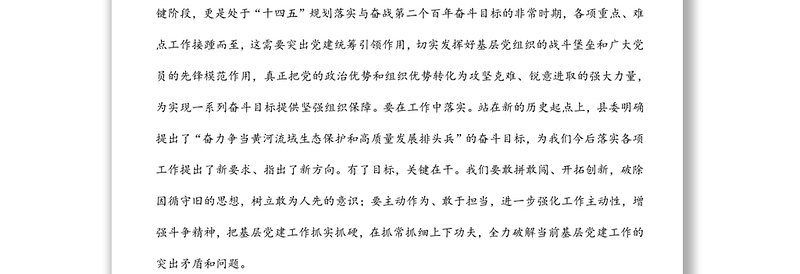 镇党委书记在农村党支部书记抓基层党建工作述职评议大会上的讲话