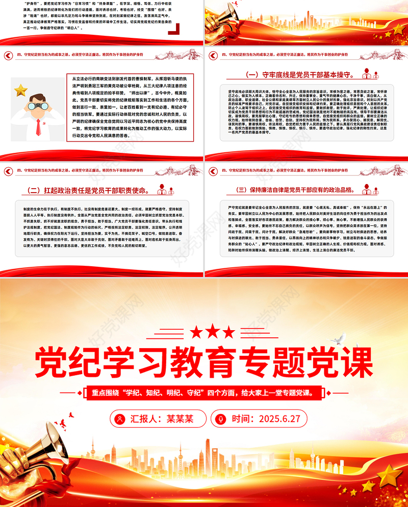 党纪学习教育专题党课PPT课件