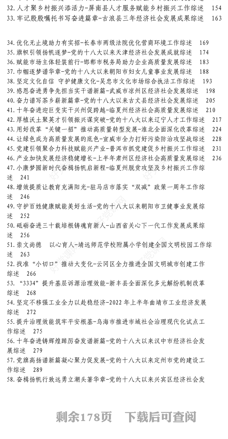 74篇年工作总结工作汇报经验材料汇编