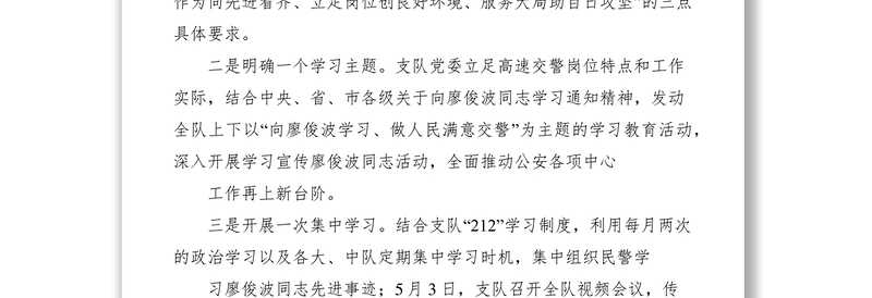 2021学习廖俊波活动经验材料