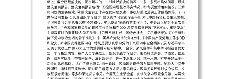 主题教育专题民主生活会工作方案