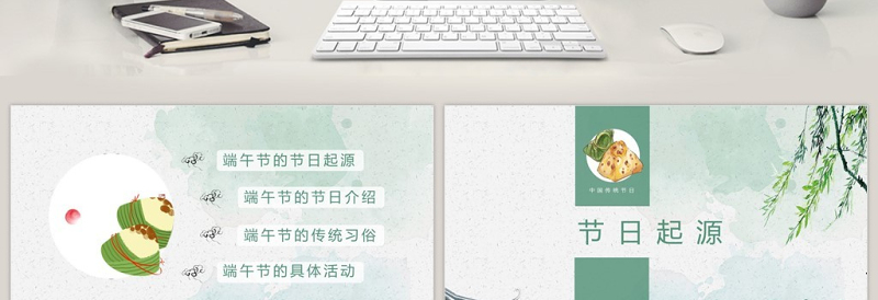 淡绿色大气中国风端午节文化简介PPT模板