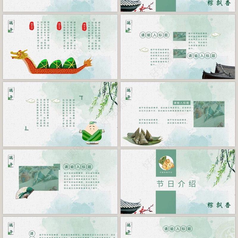 淡绿色大气中国风端午节文化简介PPT模板