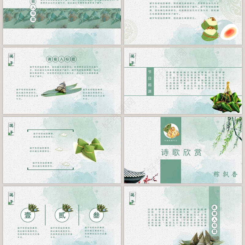 淡绿色大气中国风端午节文化简介PPT模板